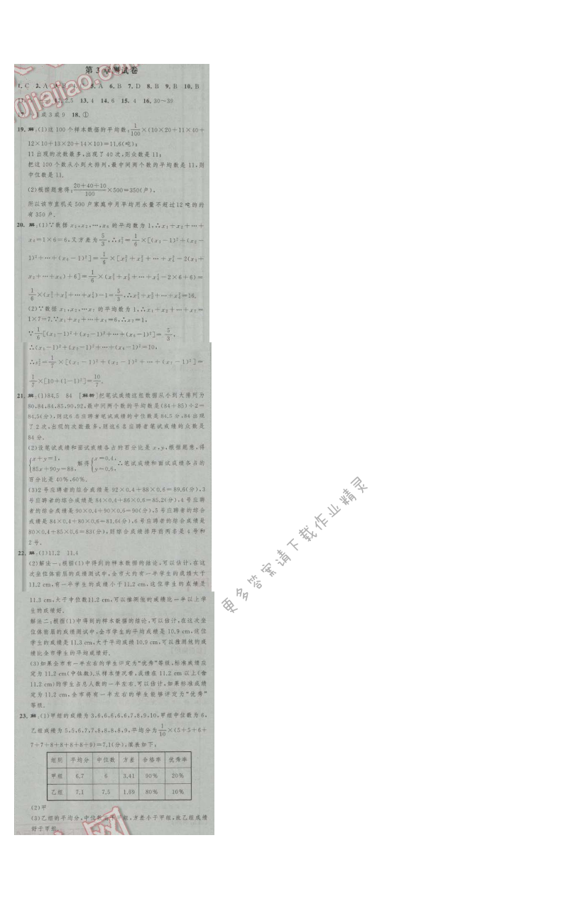 经纶学典新课时作业九年级数学上册江苏版 第3章测试卷