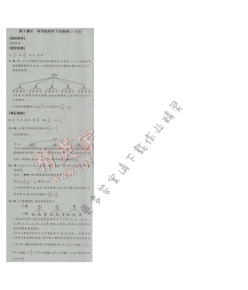 经纶学典新课时作业九年级数学上册江苏版 第3课时 等可能条件下的概率(一)(2)