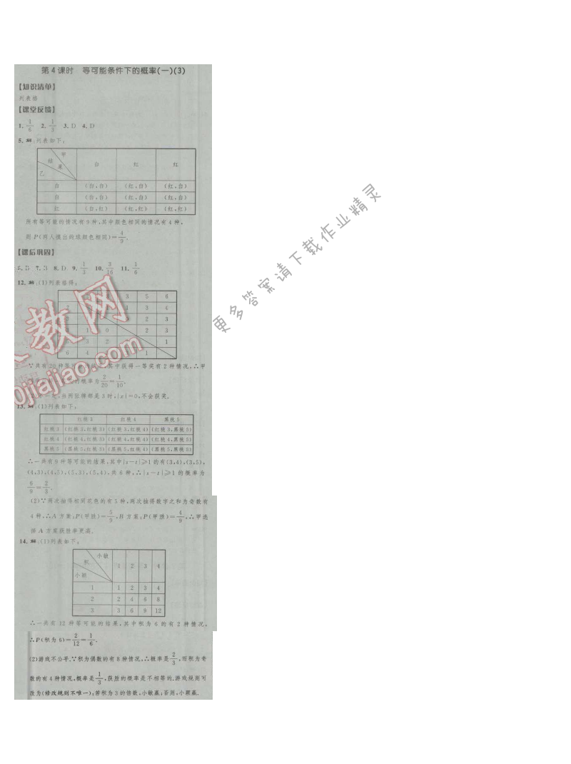 经纶学典新课时作业九年级数学上册江苏版 第4课时 等可能条件下的概率(一)(3)