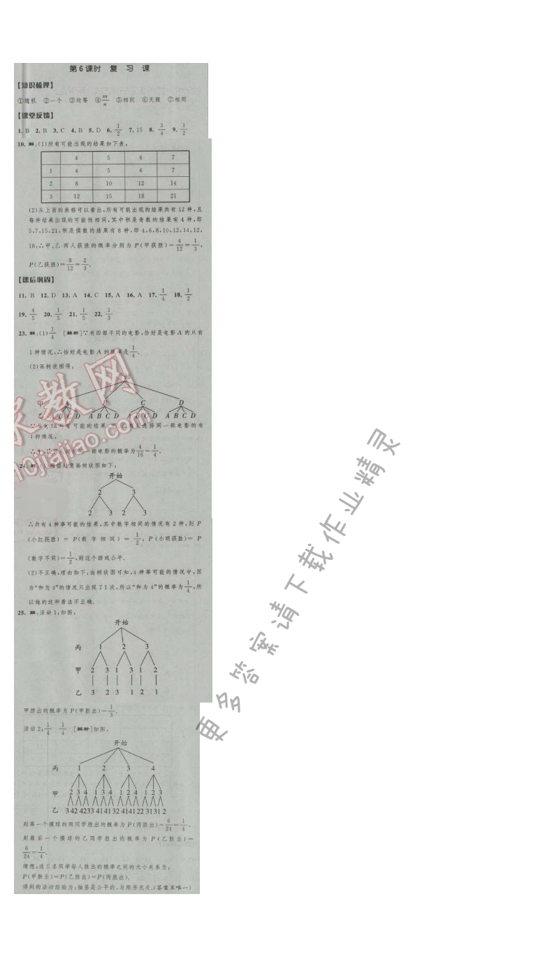 经纶学典新课时作业九年级数学上册江苏版 第6课时 复习课