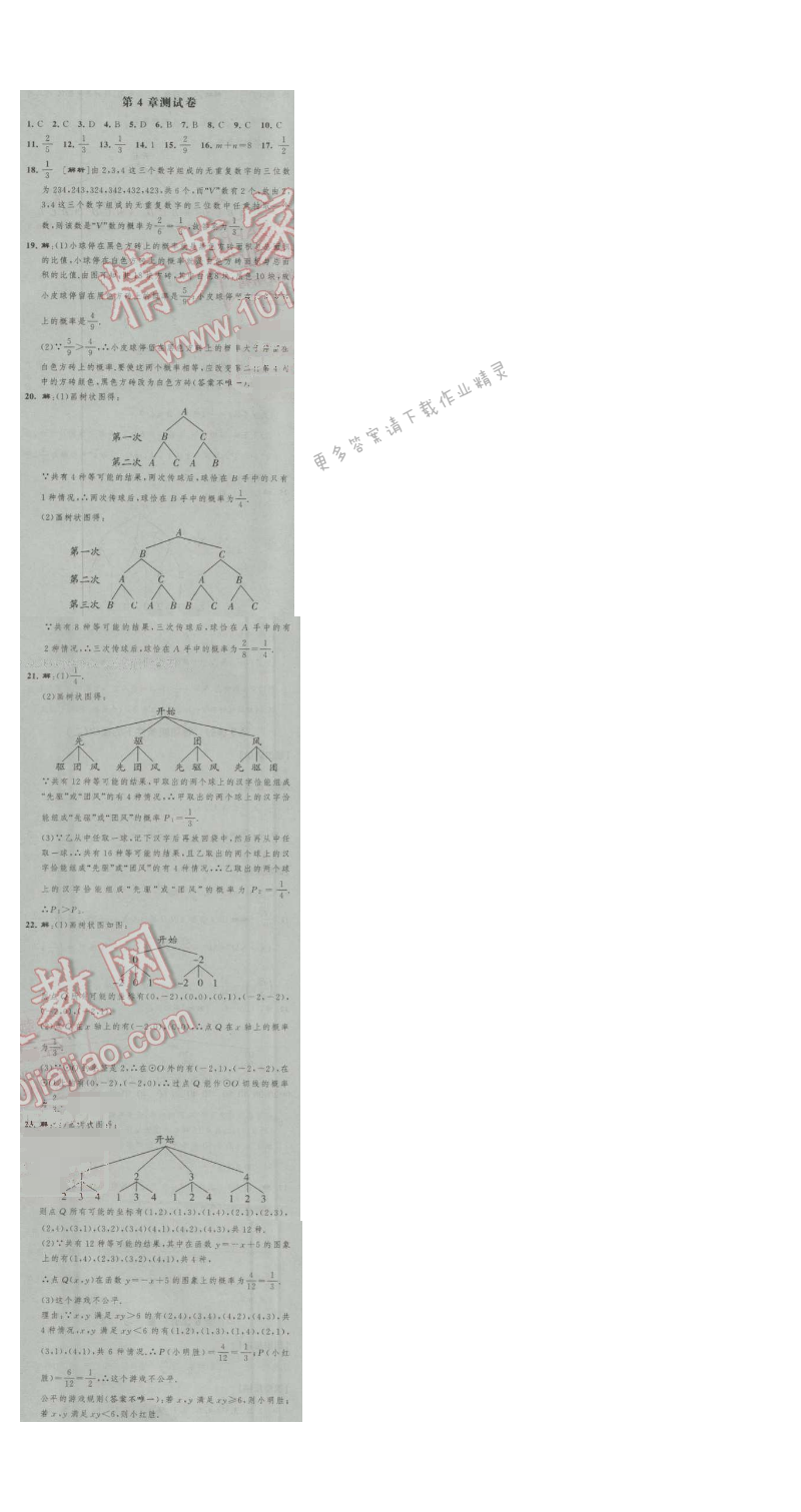 经纶学典新课时作业九年级数学上册江苏版 第4章测试卷