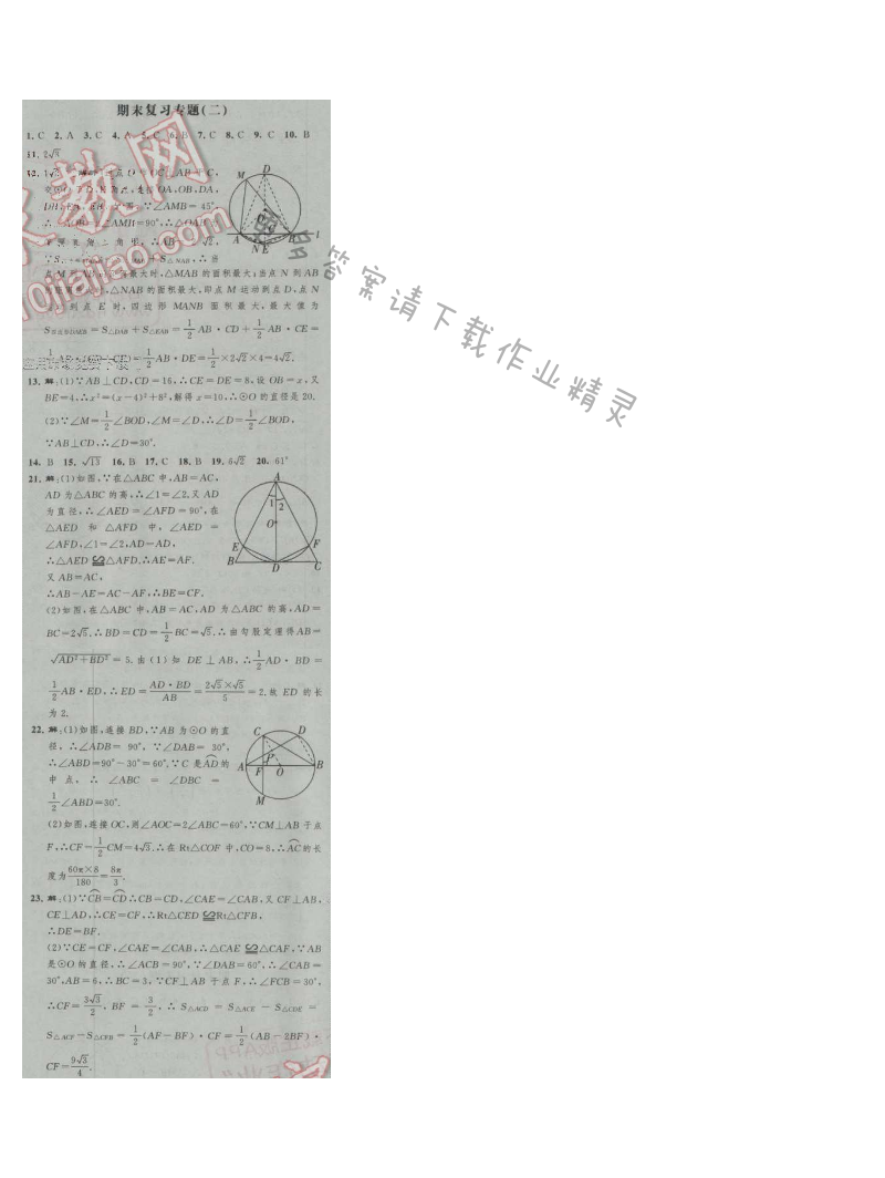经纶学典新课时作业九年级数学上册江苏版 期末复习专题(二)