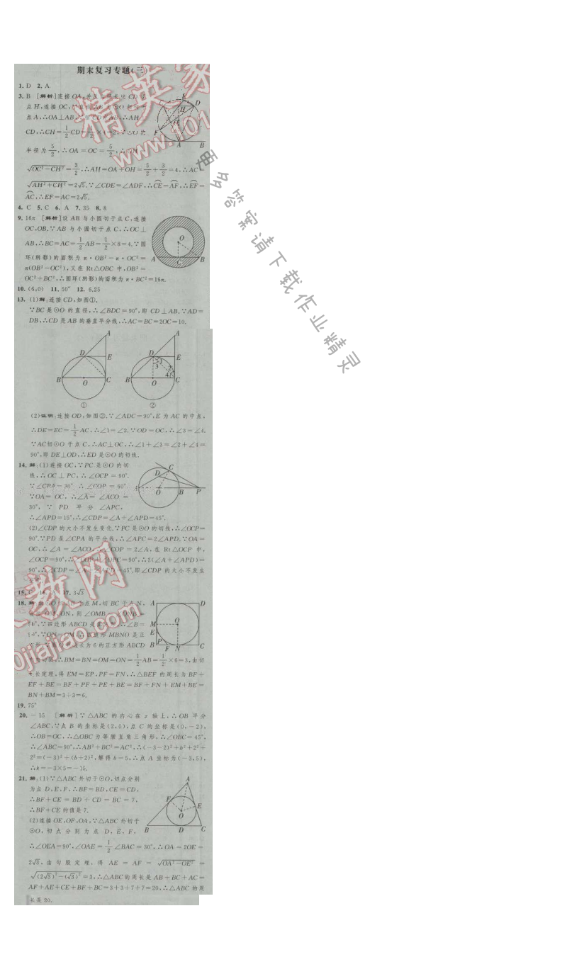 经纶学典新课时作业九年级数学上册江苏版 期末复习专题(三)