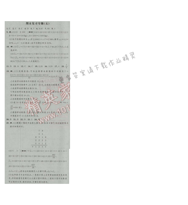 经纶学典新课时作业九年级数学上册江苏版 期末复习专题(五)
