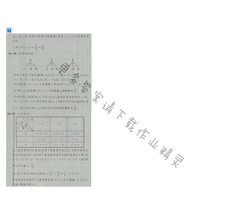 经纶学典新课时作业九年级数学上册江苏版 期末复习专题(六)