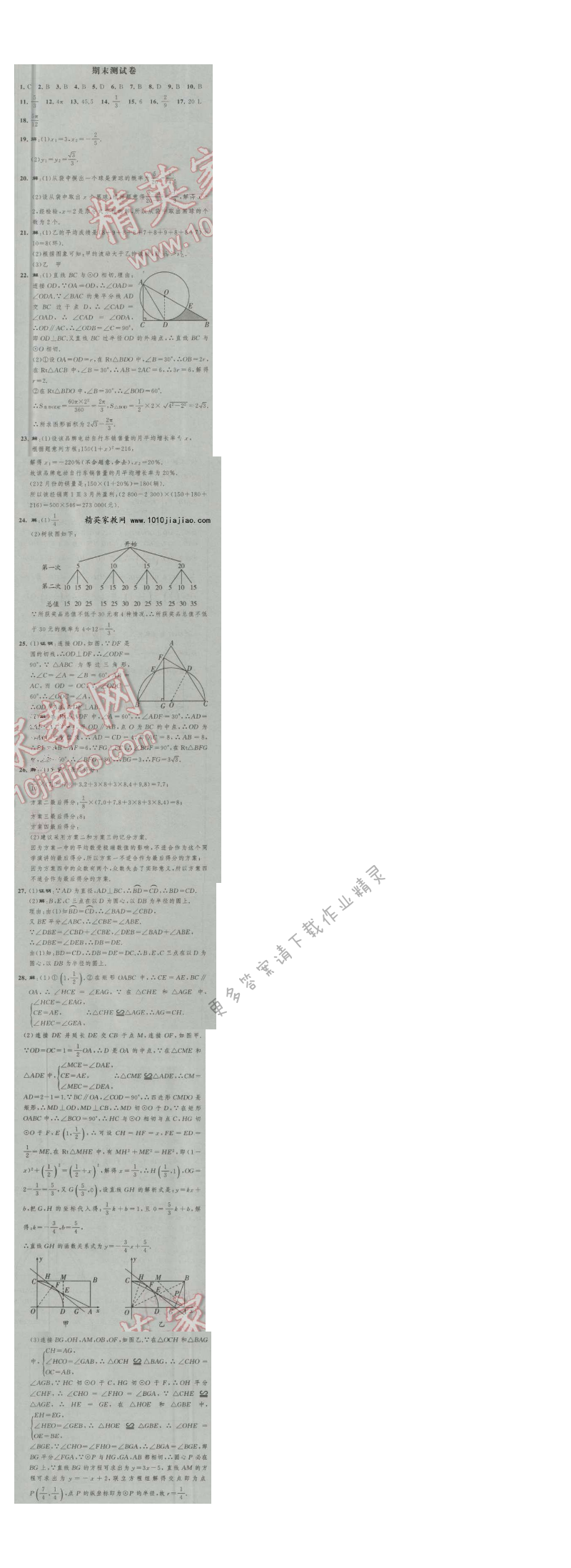 经纶学典新课时作业九年级数学上册江苏版 期末测试卷