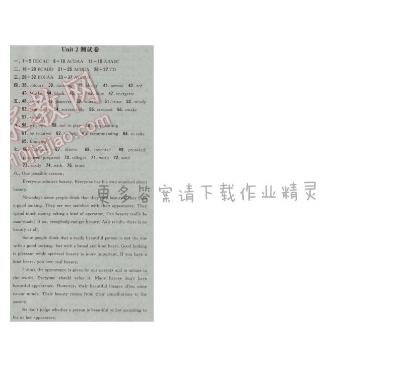 纶学典新课时作业九年级英语上册江苏版 Unit2 测试卷