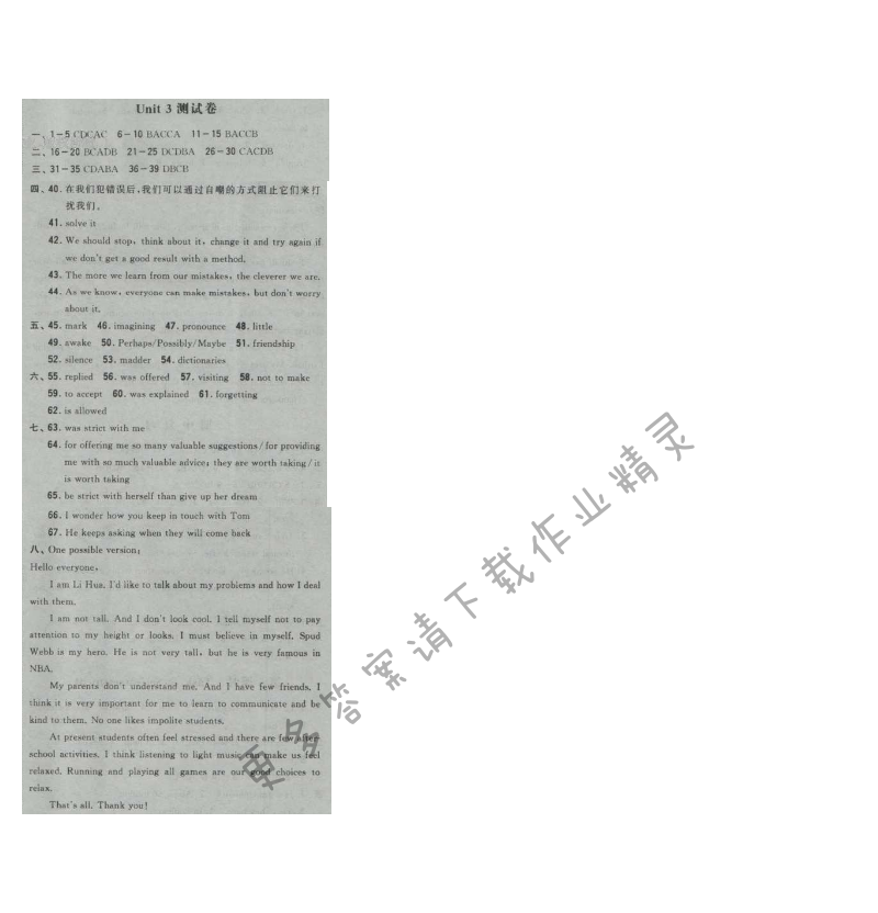 纶学典新课时作业九年级英语上册江苏版 Unit3 测试卷