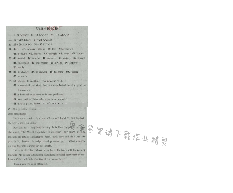 纶学典新课时作业九年级英语上册江苏版 Unit4 测试卷