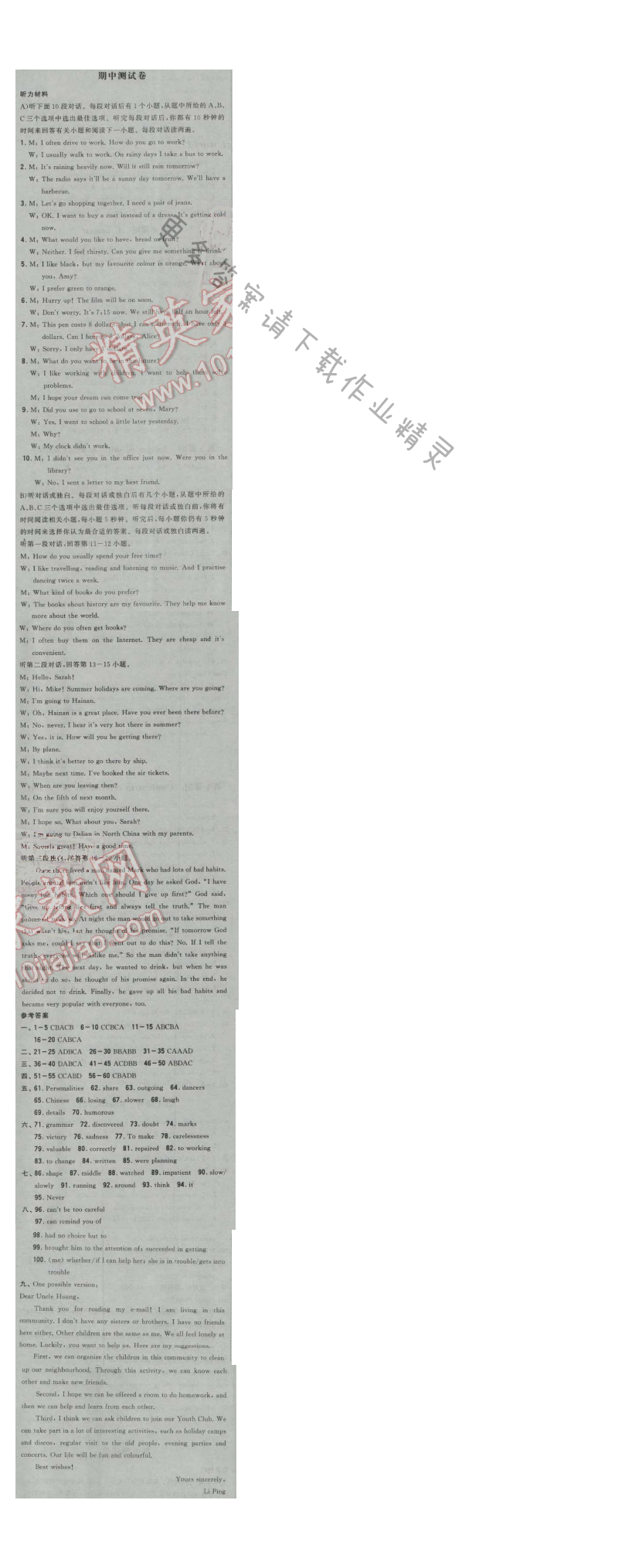 纶学典新课时作业九年级英语上册江苏版 期中测试卷