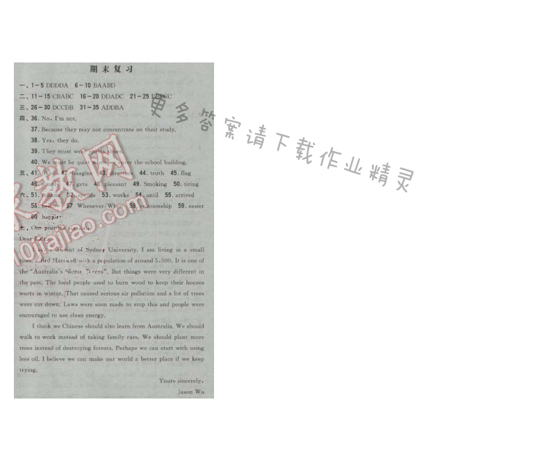 纶学典新课时作业九年级英语上册江苏版 期末复习