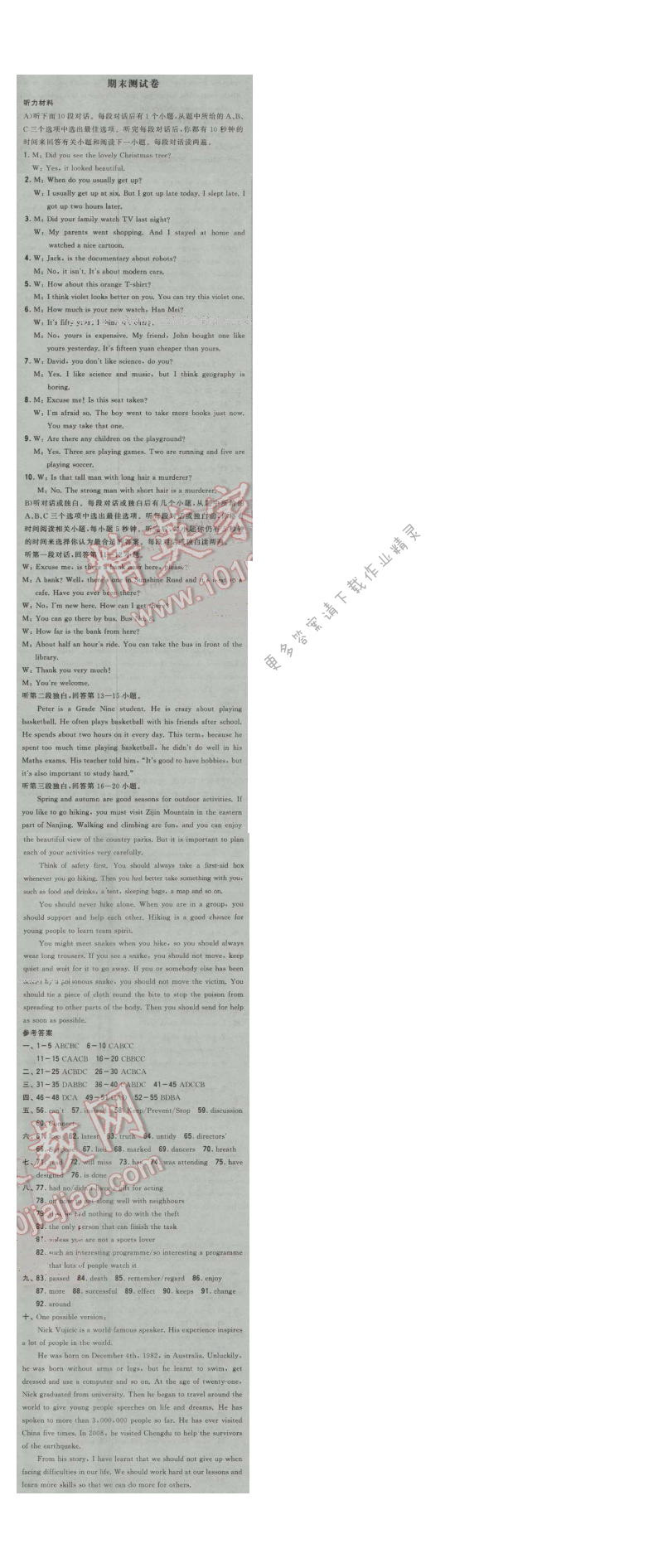 纶学典新课时作业九年级英语上册江苏版 期末测试卷