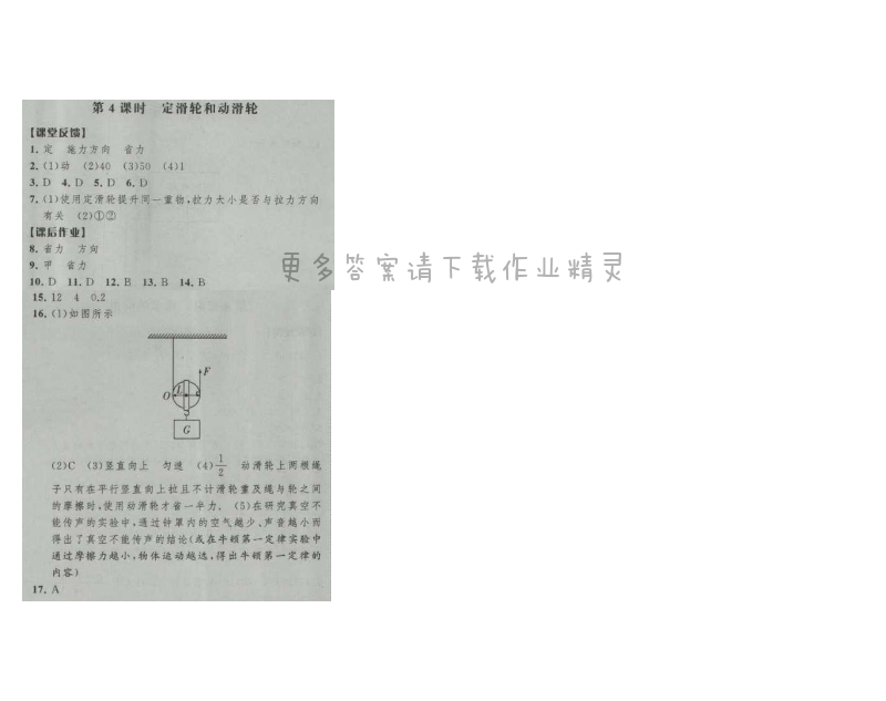 经纶学典新课时作业九年级物理上册江苏版 第4课时 定滑轮和动滑轮