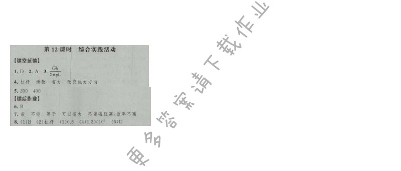 经纶学典新课时作业九年级物理上册江苏版 第12课时 综合实践活动