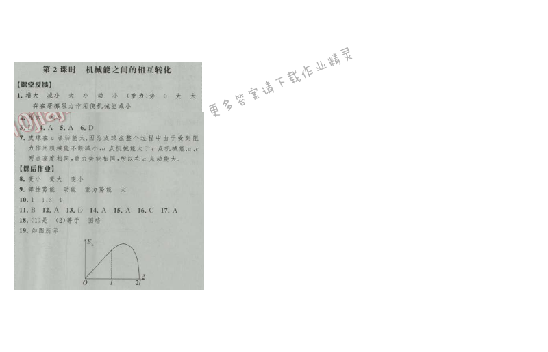 经纶学典新课时作业九年级物理上册江苏版 第2课时 机械能之间的互相转化