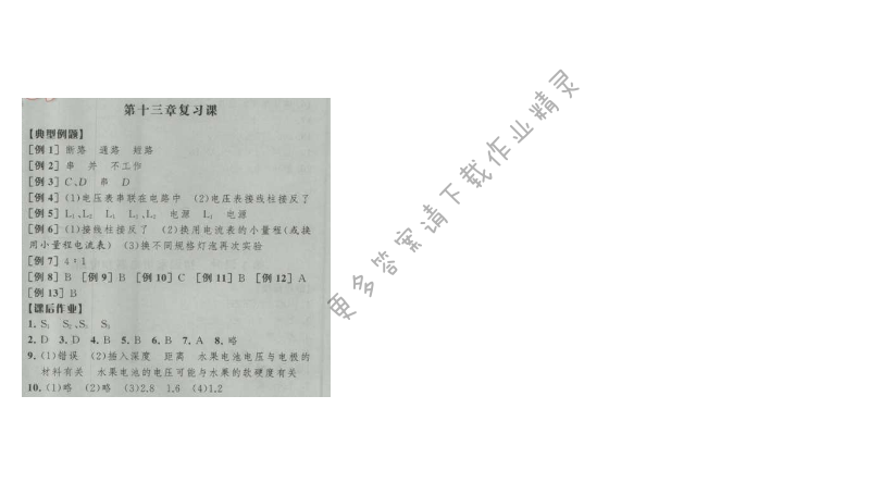 经纶学典新课时作业九年级物理上册江苏版 第十三章复习课