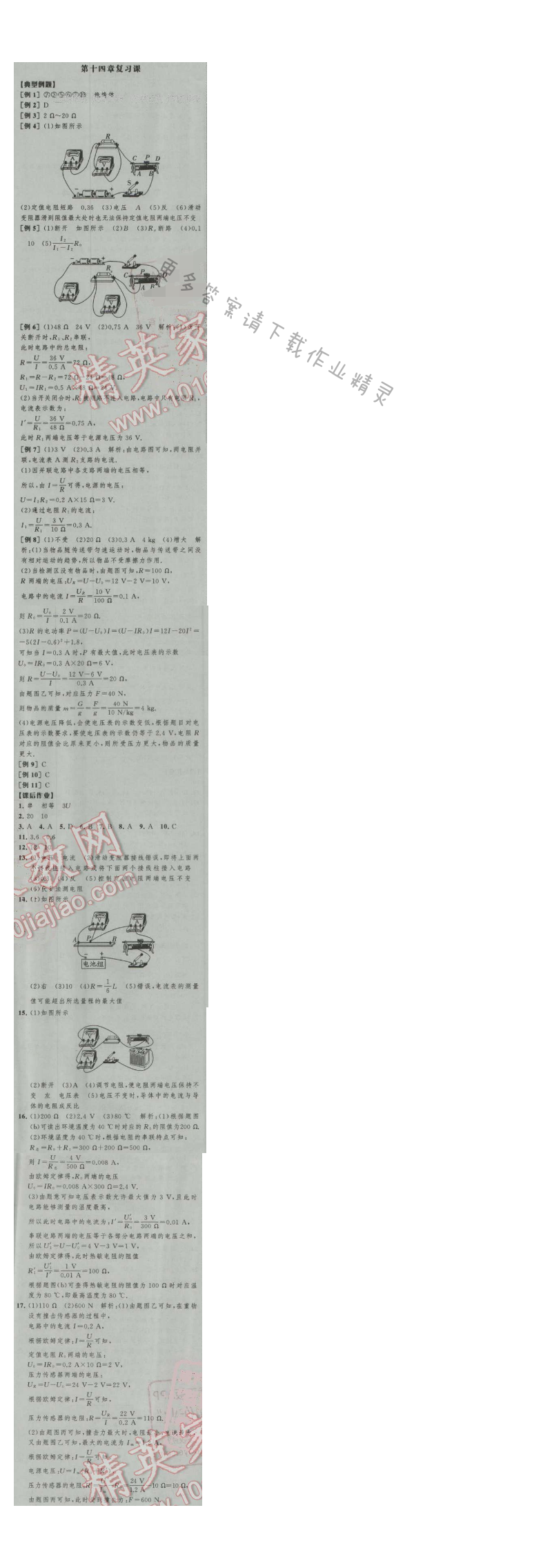 经纶学典新课时作业九年级物理上册江苏版 第十四章复习课