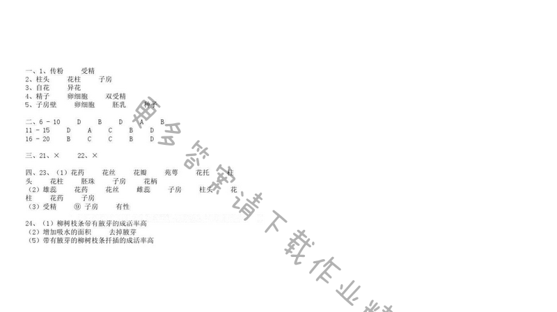 苏科版八年级上册生物学补充习题 第19章第一节