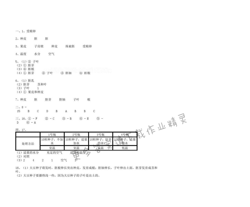 苏科版八年级上册生物学补充习题 第19章第二节