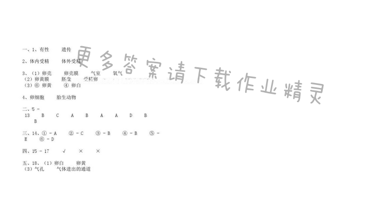 苏科版八年级上册生物学补充习题 第20章第一节