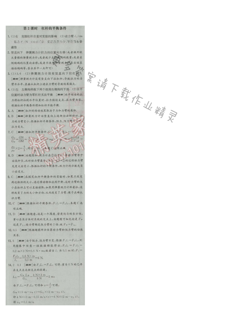 经纶学典学霸九年级物理上册江苏版 第2课时 杠杆的平衡条件