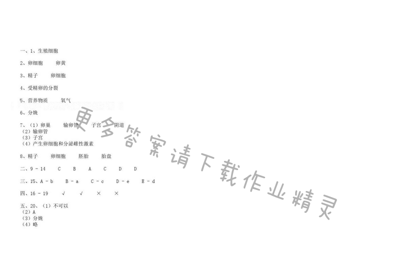 苏科版八年级上册生物学补充习题 第21章第一节