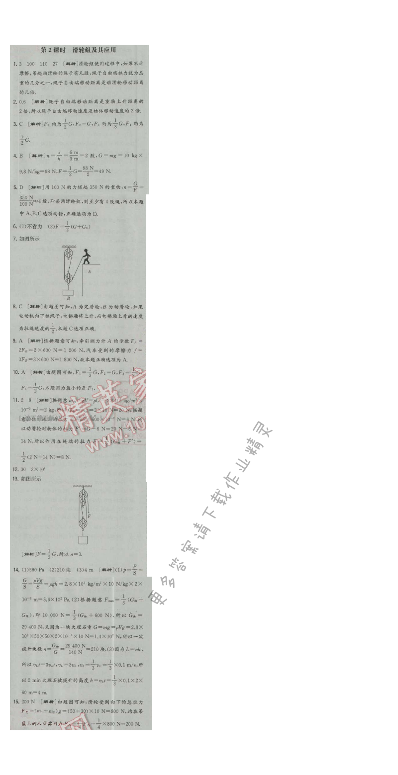 经纶学典学霸九年级物理上册江苏版 第2课时 滑轮组及其应用
