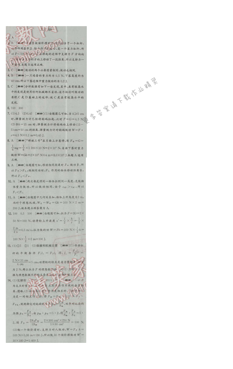 经纶学典学霸九年级物理上册江苏版 三 功