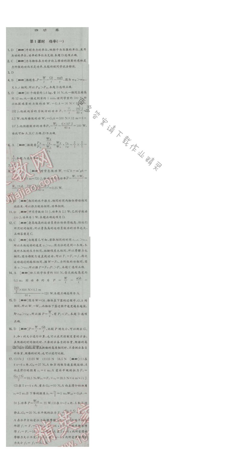 经纶学典学霸九年级物理上册江苏版 第1课时 功率(一)