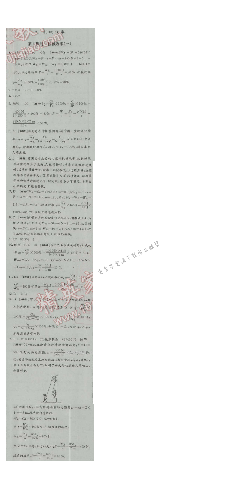 经纶学典学霸九年级物理上册江苏版 第1课时 机械效率(一)
