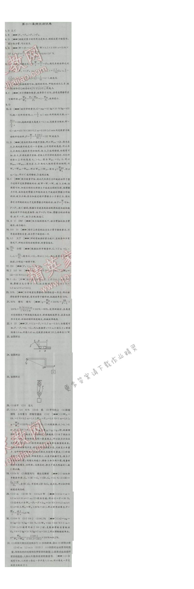 经纶学典学霸九年级物理上册江苏版 第十一章提优测试卷