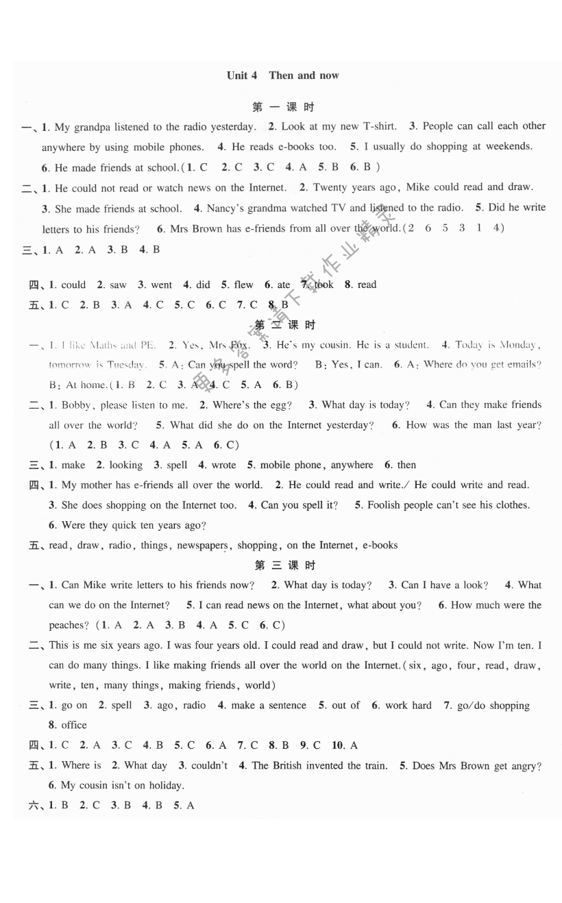 Unit 4 Then and now练习与测试答案