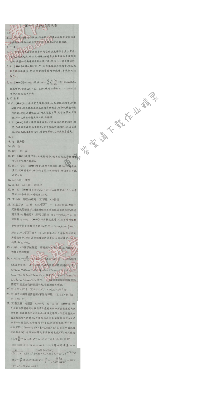 经纶学典学霸九年级物理上册江苏版 第十二章提优测试卷