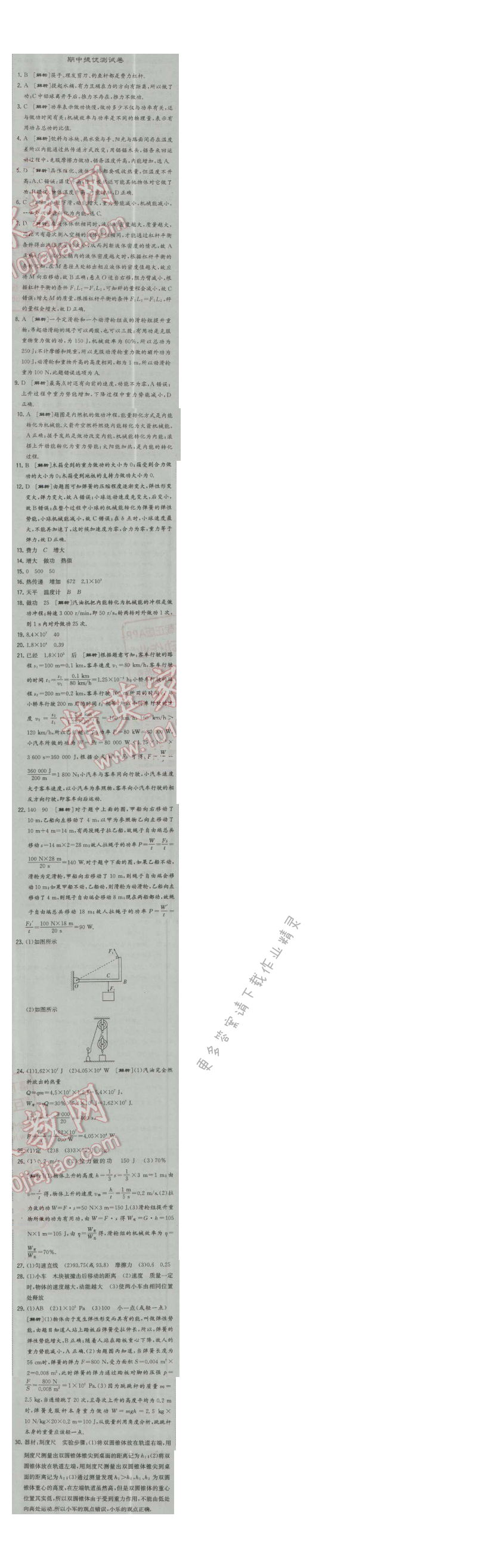 经纶学典学霸九年级物理上册江苏版 期中提优测试卷
