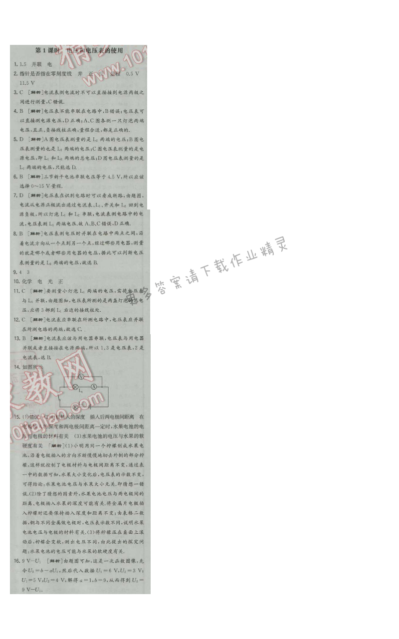 经纶学典学霸九年级物理上册江苏版 第1课时 电压和电压表的使用
