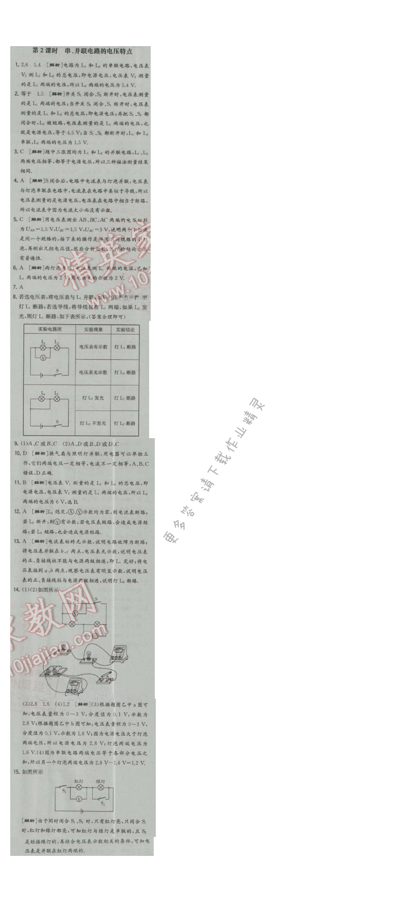 经纶学典学霸九年级物理上册江苏版 第2课时 串、并联电路的电压特点