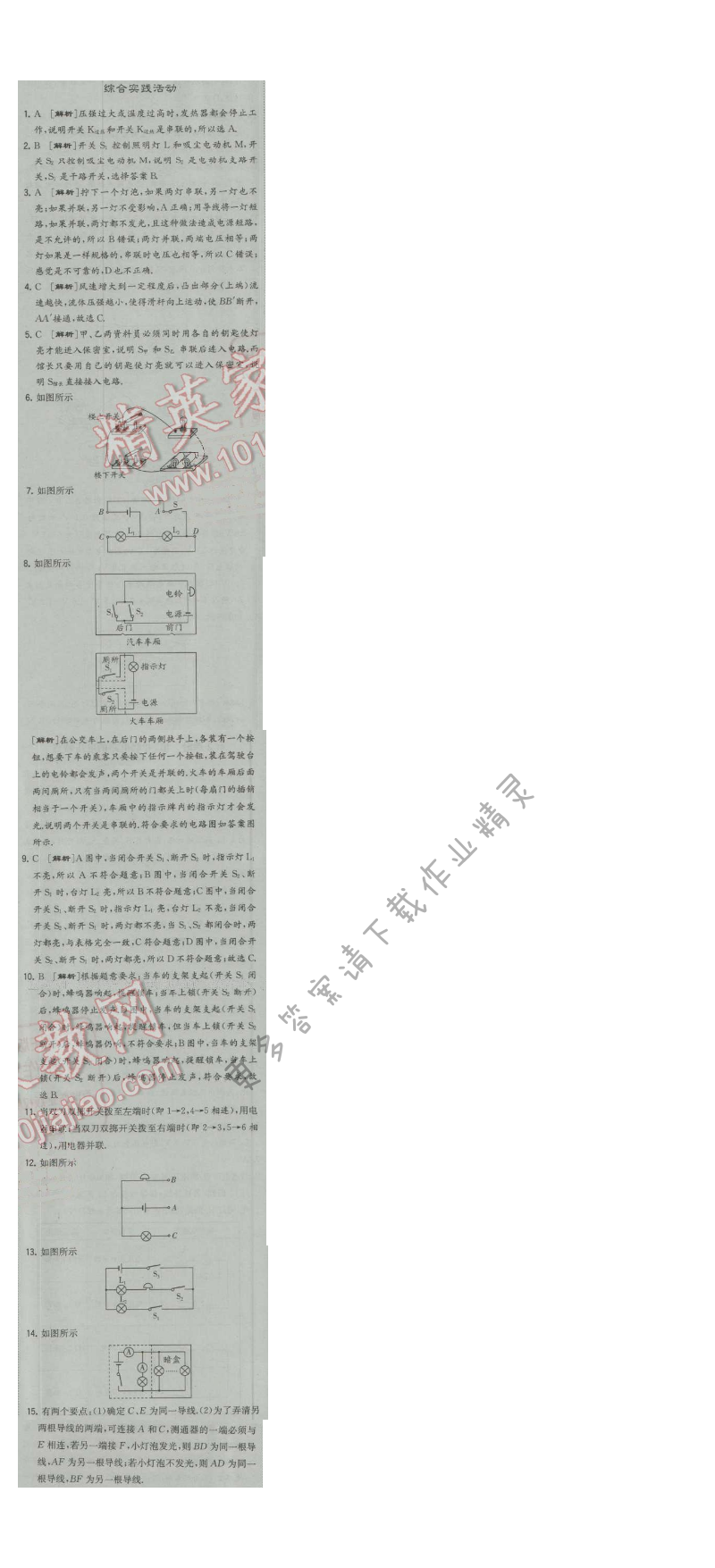经纶学典学霸九年级物理上册江苏版 综合实践活动