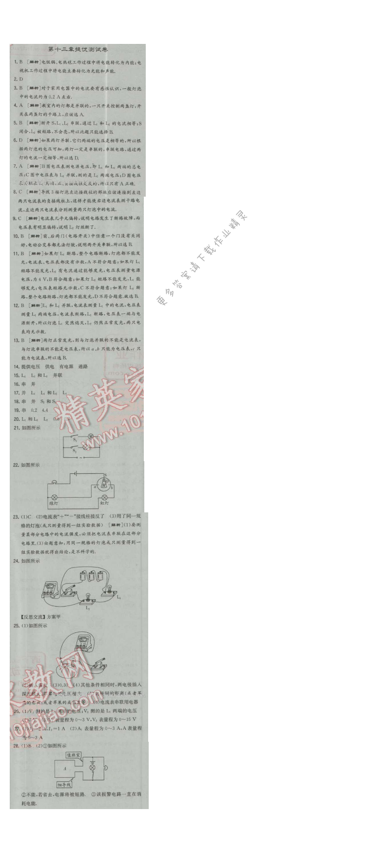 经纶学典学霸九年级物理上册江苏版 第十三章提优测试卷
