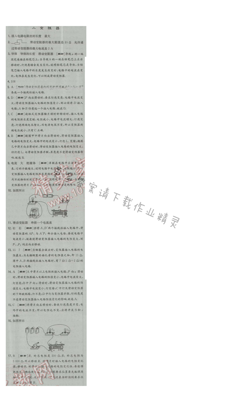 经纶学典学霸九年级物理上册江苏版 二 变阻器