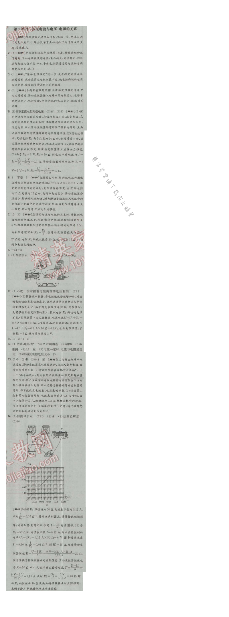 经纶学典学霸九年级物理上册江苏版 第1课时 探究电流与电压、电阻的关系