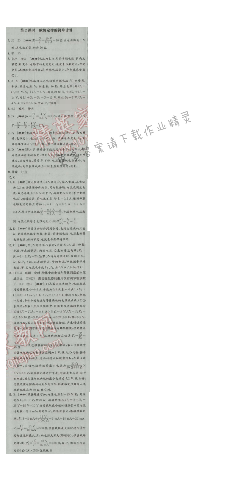 经纶学典学霸九年级物理上册江苏版 第2课时 欧姆定律的简单计算