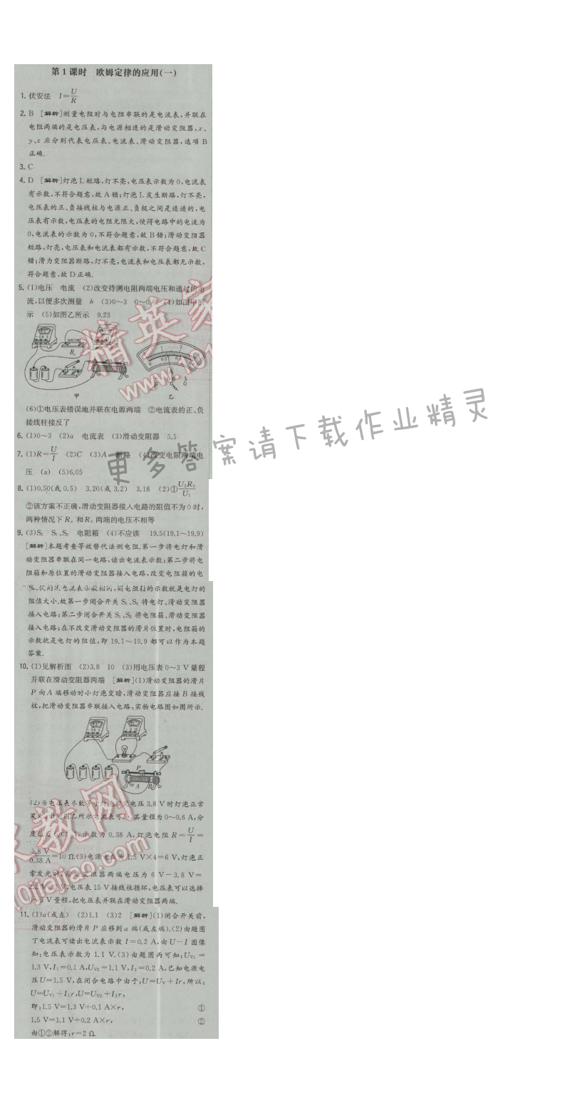 经纶学典学霸九年级物理上册江苏版 第1课时 欧姆定律的应用(一)