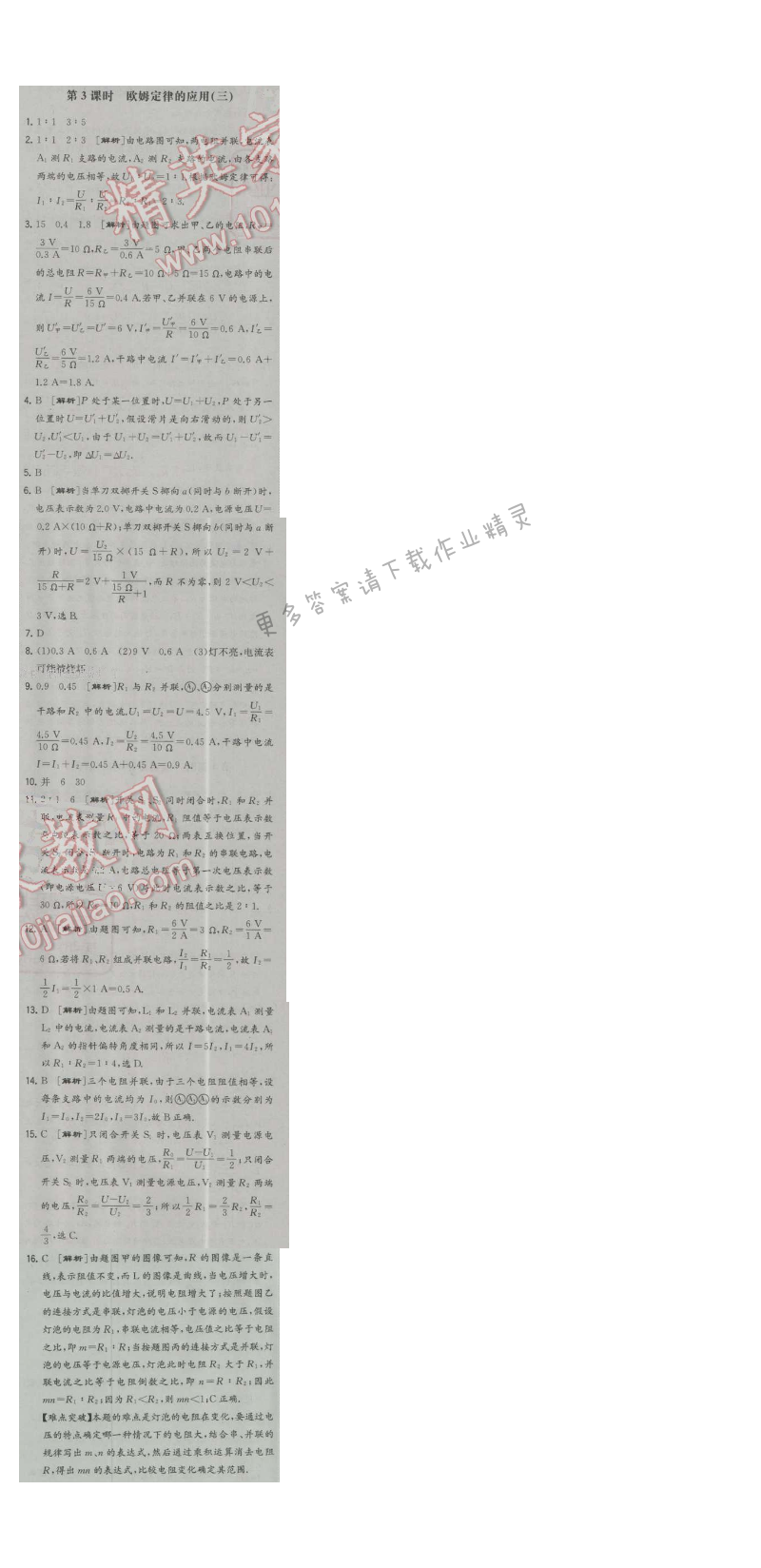 经纶学典学霸九年级物理上册江苏版 第3课时 欧姆定律的应用(三)