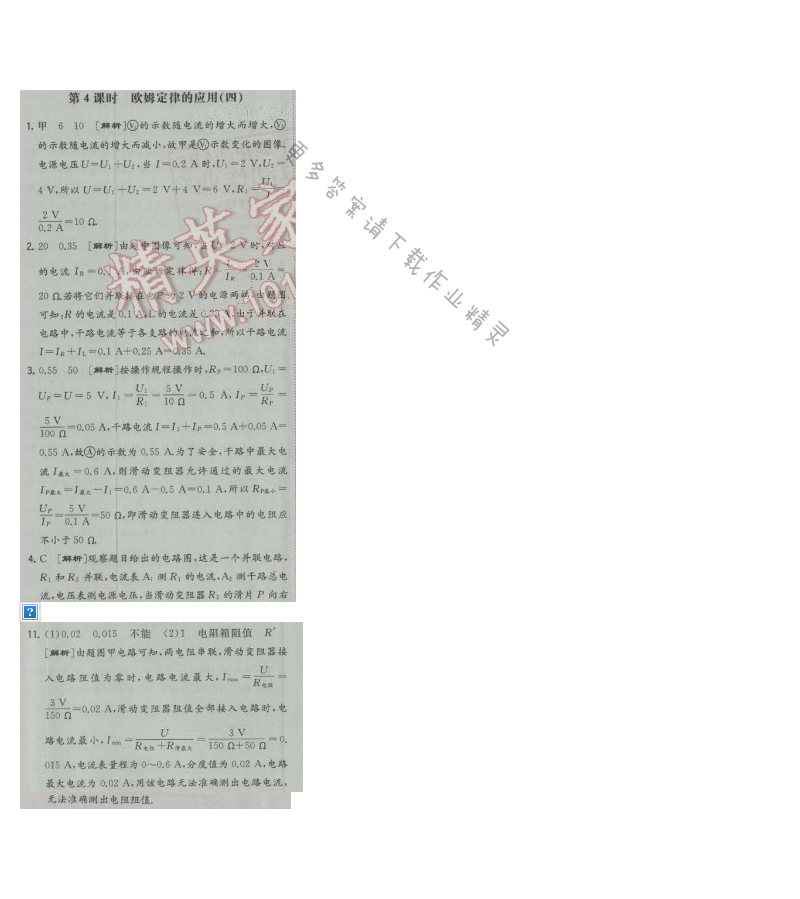 经纶学典学霸九年级物理上册江苏版 第4课时 欧姆定律的应用(四)