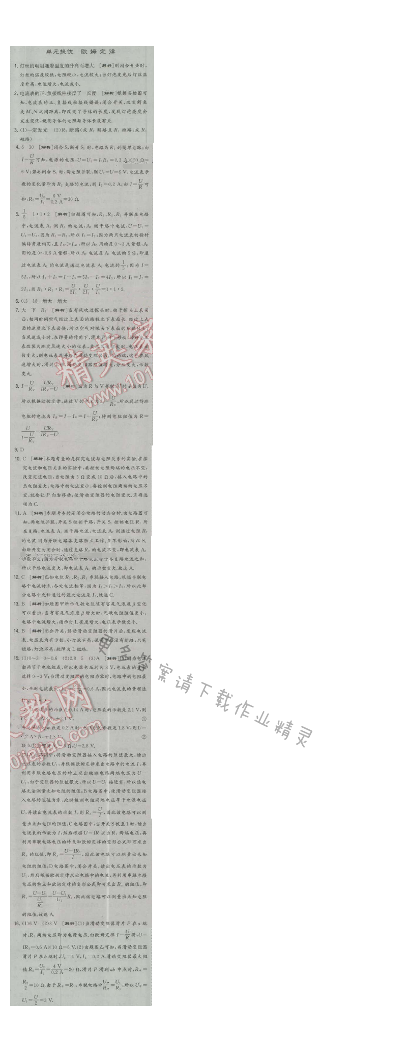 经纶学典学霸九年级物理上册江苏版 单元提优 欧姆定律