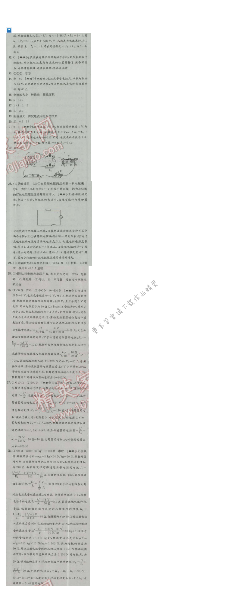 经纶学典学霸九年级物理上册江苏版 第十四章提优测试卷