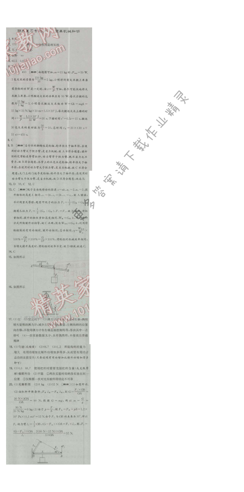 经纶学典学霸九年级物理上册江苏版 期末复习专题(一)