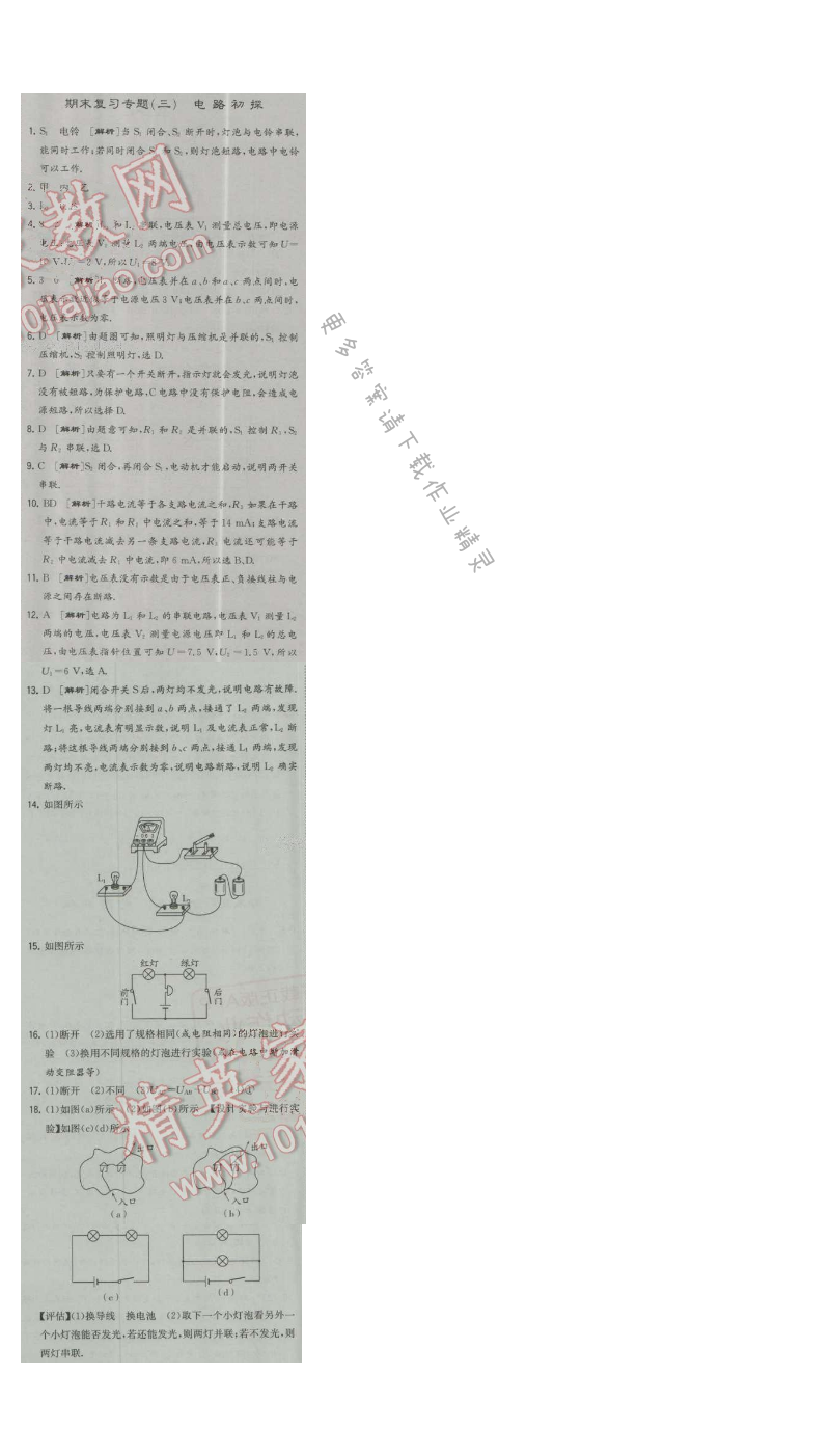 经纶学典学霸九年级物理上册江苏版 期末复习专题(三)