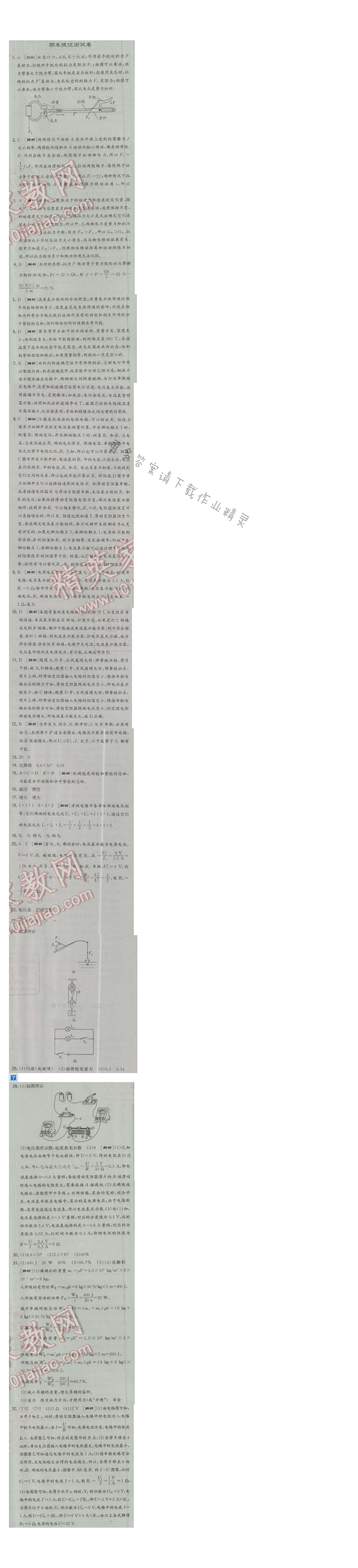 经纶学典学霸九年级物理上册江苏版 期末提优测试卷
