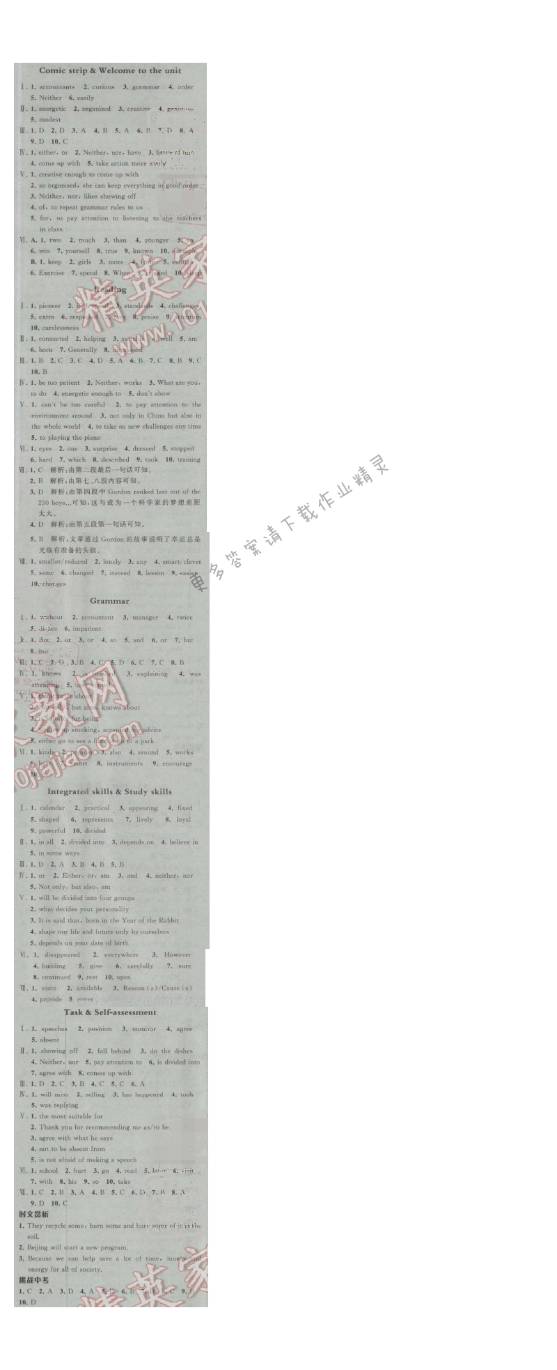 经纶学典学霸九年级英语上册江苏版 Unit1 Know yourself